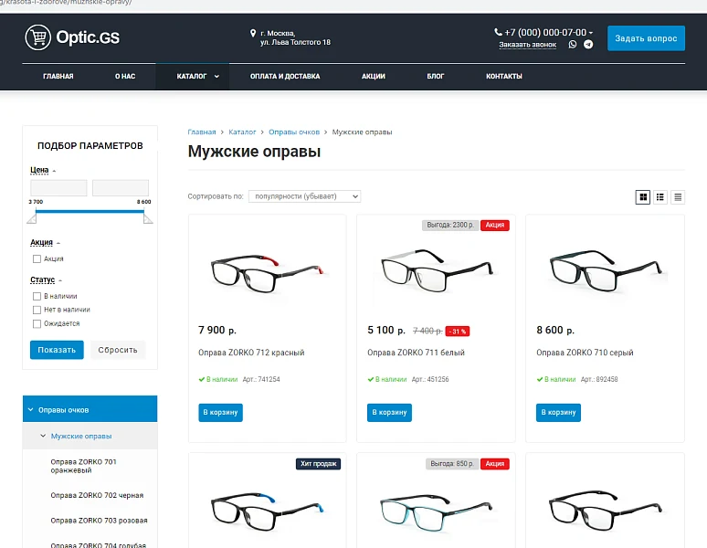 Optic.GS - an optical salon website with a catalog — 5