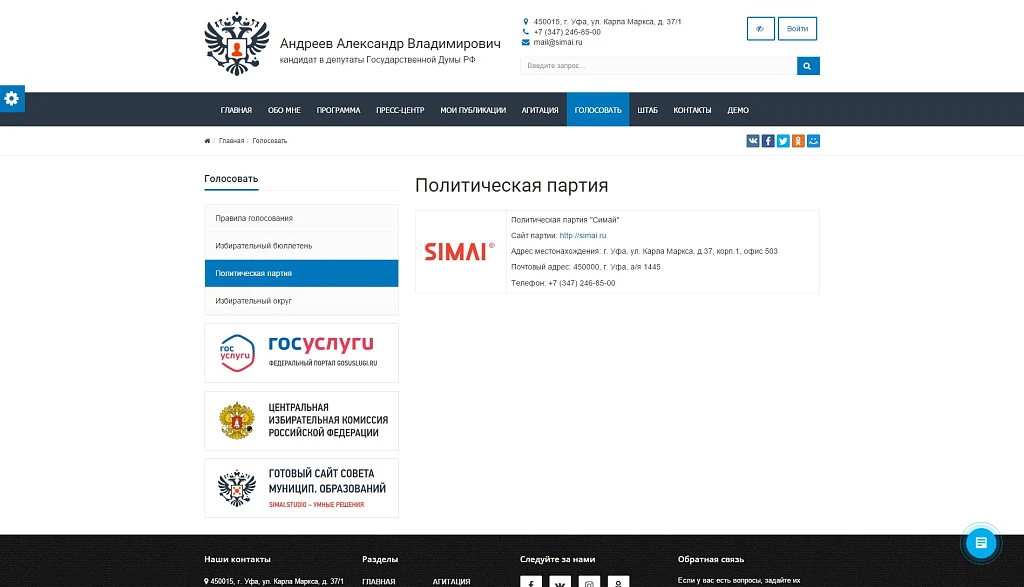 SIMAI: Сайт кандидата в депутаты – адаптивный с версией для слабовидящих — 7