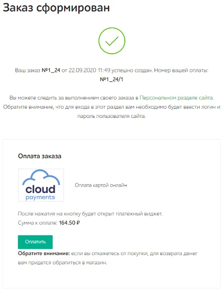 Интернет-эквайринг CloudPayments приём платежей — 1