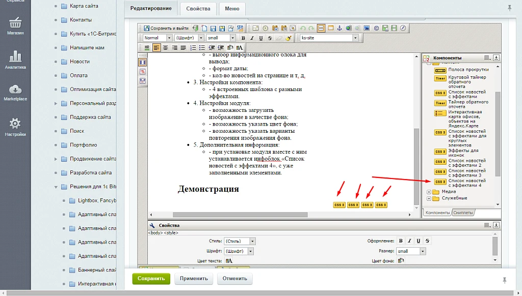 Список новостей с эффектами 4 — 1
