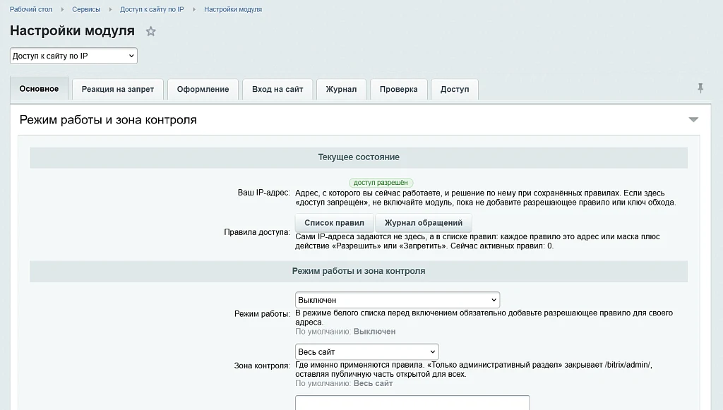 Доступ к сайту по IP — 1
