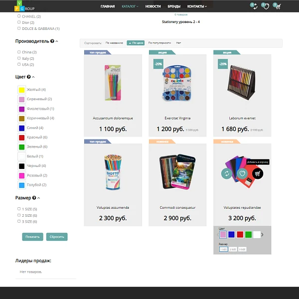 Pvgroup.Office - Stationery Online Store. Starting from the Start plan with the Design Builder - No. 60160 — 6