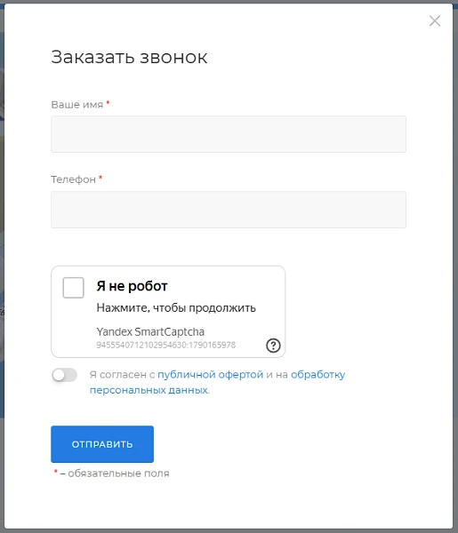 Продвинутая капча 3 в 1: Yandex, reCAPTCHA, hCaptcha — 4
