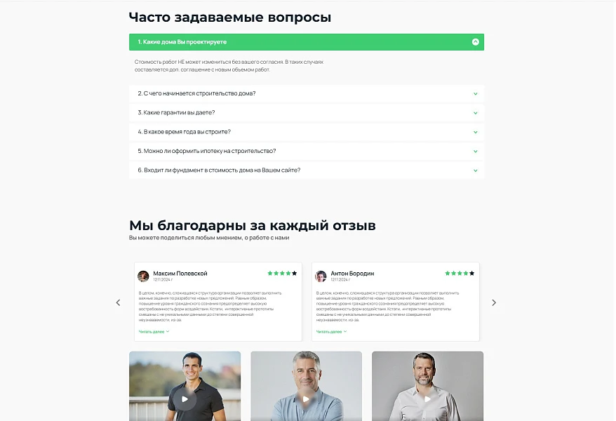 Адепо. Лендинг. Строительство — 9