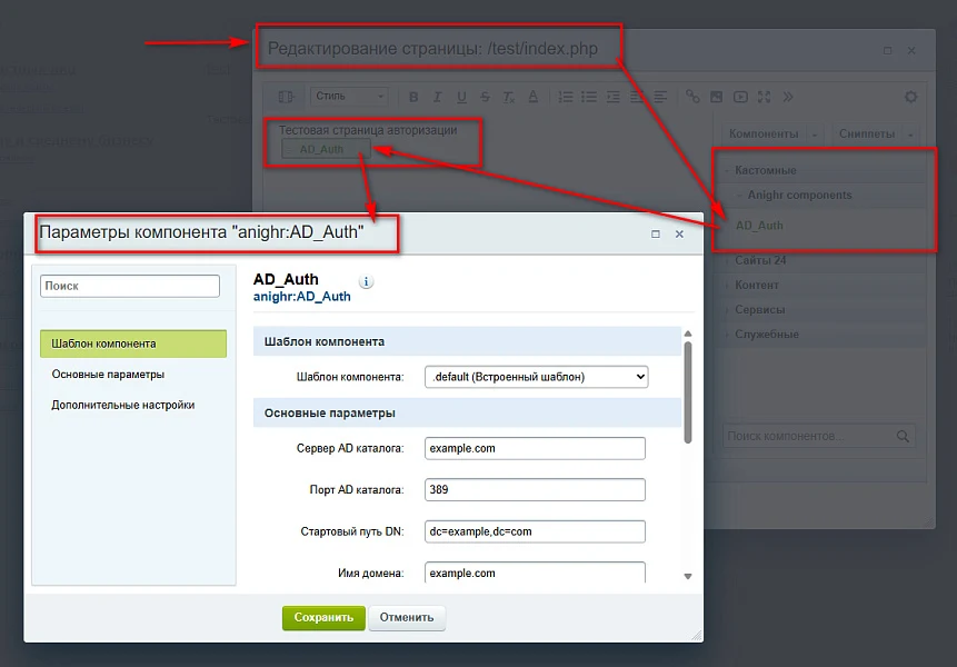 Интеграция с Active Directory (AD). Авторизация — 1