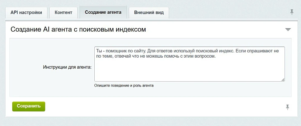 AI чат для Битрикс. Онлайн консультант на основе нейросети — 3