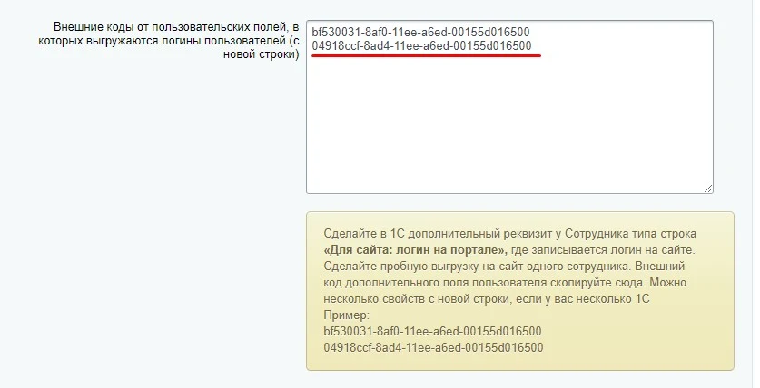 Интеграция c 1С ЗУП. Импорт в уже существующих пользователей Битрикс24 — 8