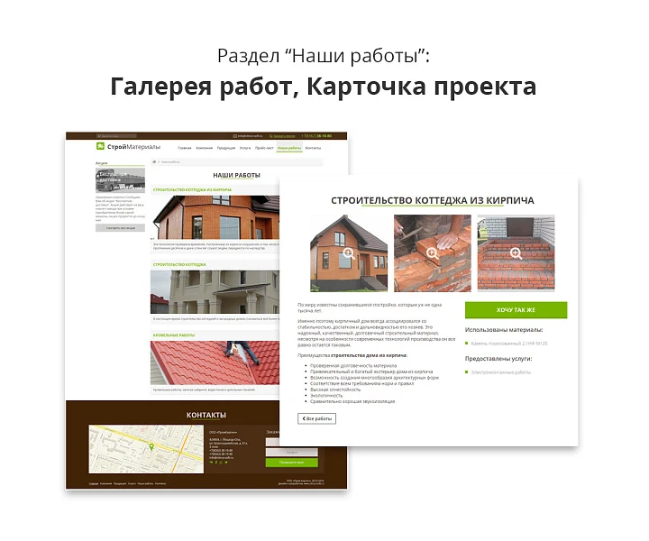 Adaptive website for selling construction materials — 3