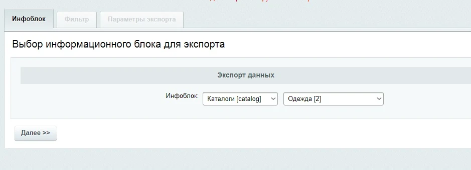 CSV экспорт с фильтром товаров. Выгрузка товаров в Excel файл — 2