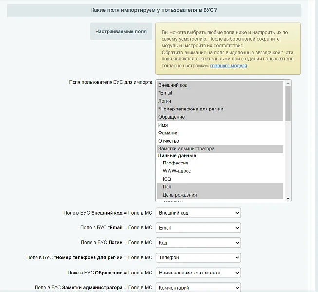 MySklad: Counterparty Exchange via API — 5