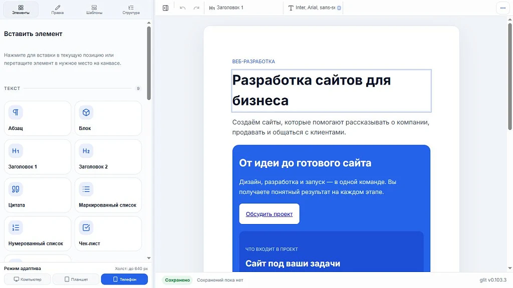 Глобал АйТи. Визуальный редактор контента — 6