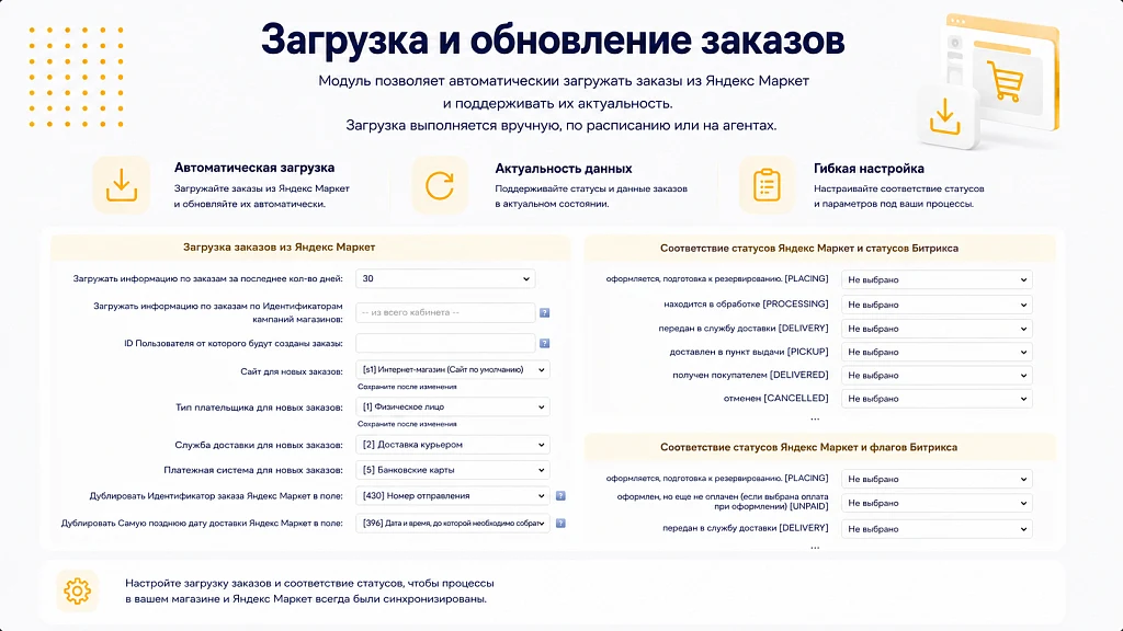 Интеграция с Яндекс Маркет — 6