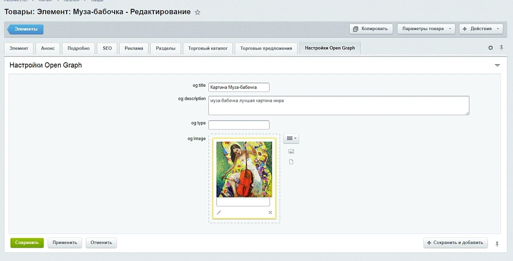 Open Graph - быстро, легко и автоматически — 3