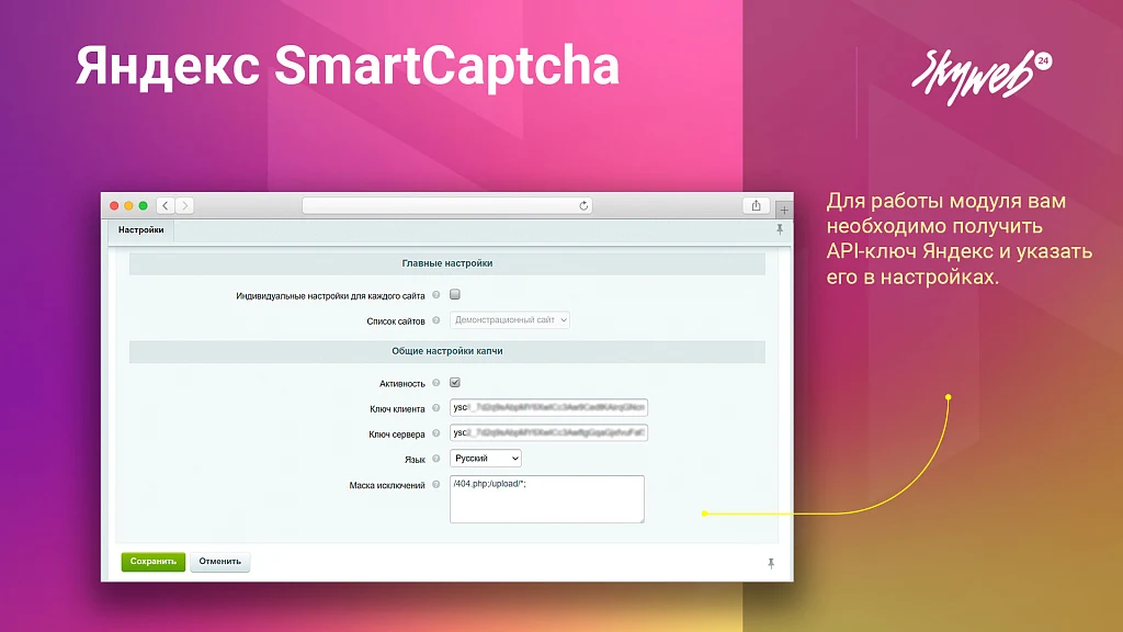 Yandex SmartCaptcha: Защитите ваш сайт от спама и ботов (Яндекс, Captcha, капча) — 3