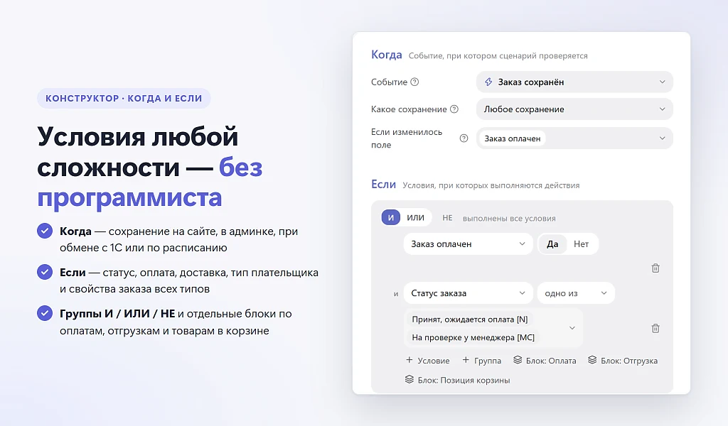 Сценарии заказов — 6