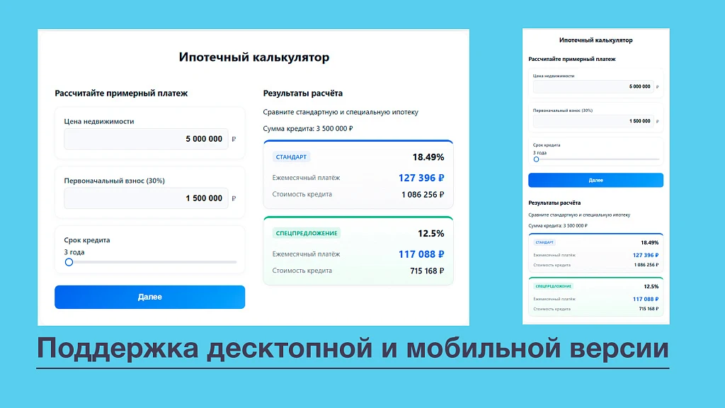 Yugadar: Калькулятор ипотеки — 1