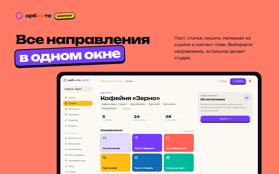 Контент-студия: статьи на сайт и автопостинг — 2