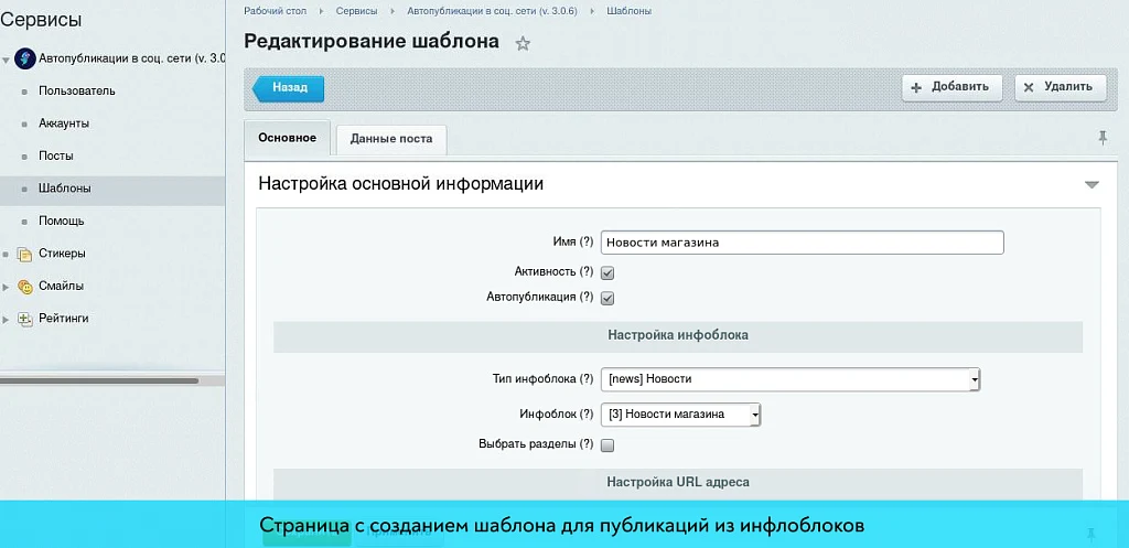 ParrotPoster - Автопубликации в соцсети: Max, ВК, TГ и другие — 8
