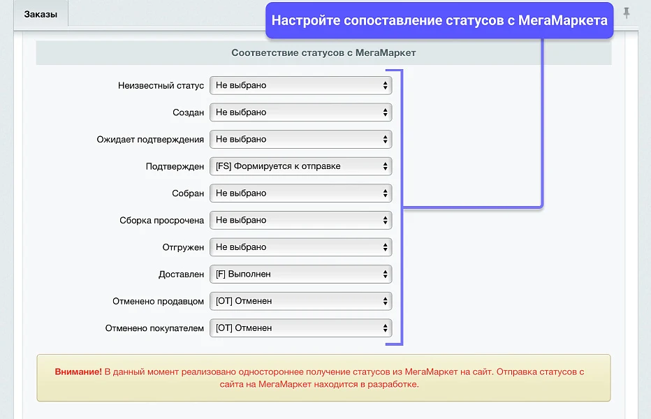 WBS24: Processing orders from MegaMarket via API — 5