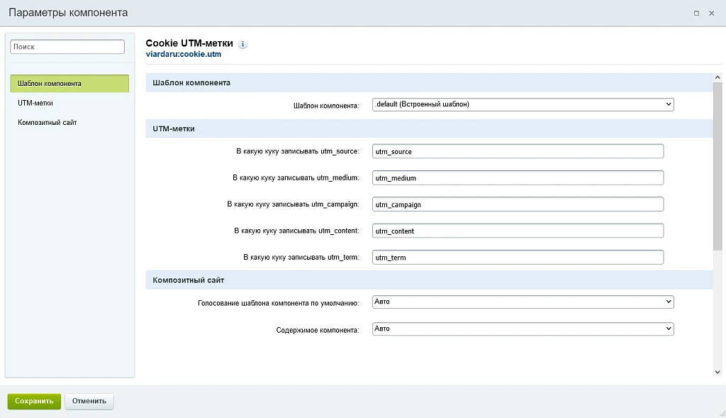 ВИАРДА: Запись UTM меток в Cookie (UTM Saver) — 1