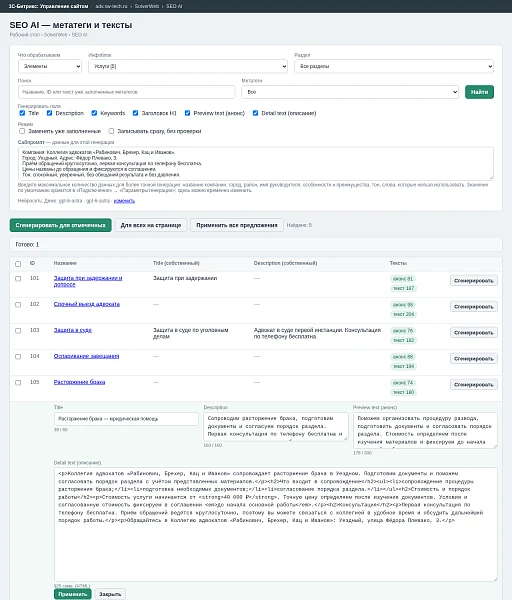 SolverWeb: SEO AI — метатеги и тексты — 4