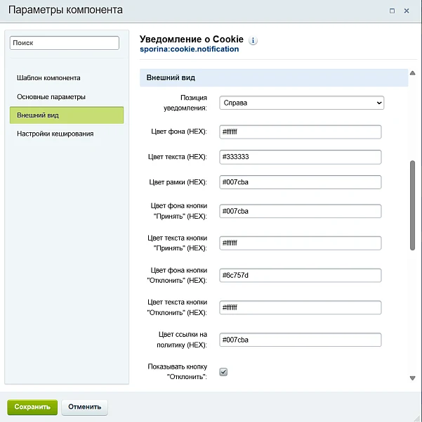 Уведомление о Cookie — 4