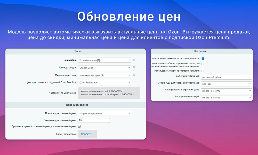 Интеграция с Ozon (Озон) через SELLER API: выгрузка товаров, обновление цен и остатков, заказы FBS — 3
