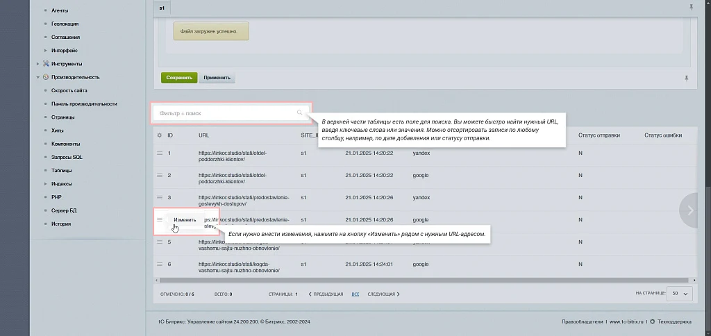 SEO Переиндексация страниц — 3