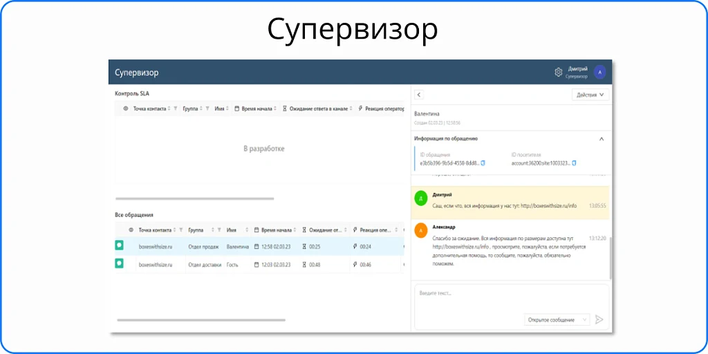 Онлайн-консультант LiveTex — 2