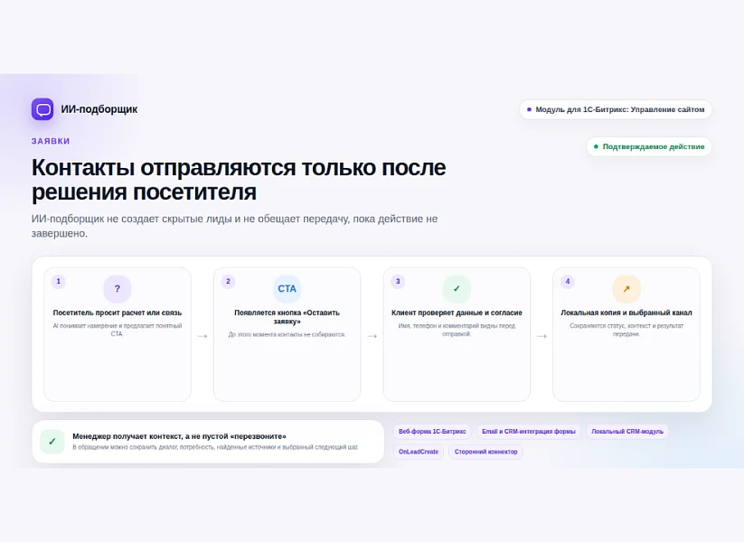 ИИ-подборщик: товары, услуги и заявки — 4