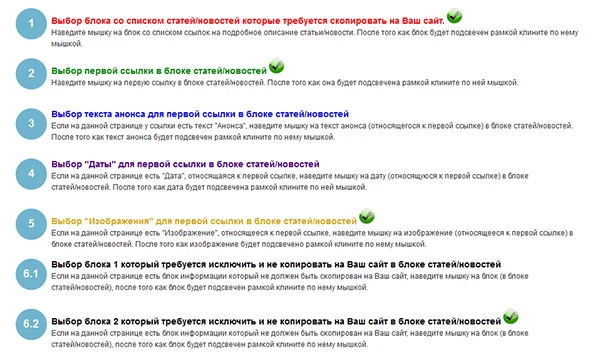 Парсер контента. Онлайн-сервис копирования информации с сайтов — 3