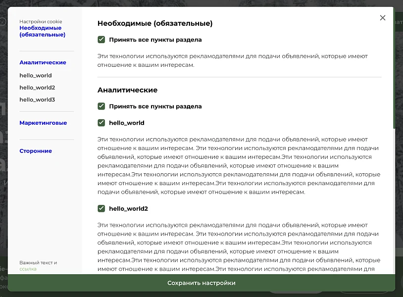 Политика cookies и управление согласием — 2