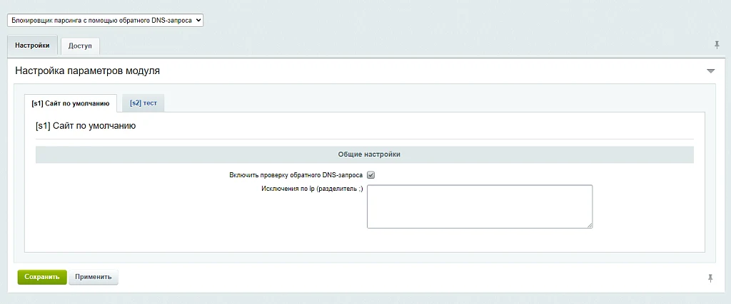 Блокировщик парсинга с помощью обратного DNS-запроса — 1