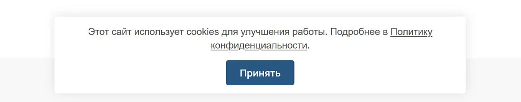 Уведомление об использовании cookies — 5