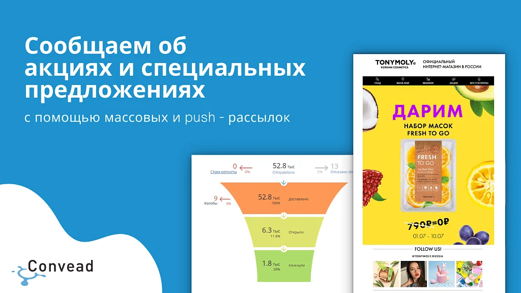 Convead: единая платформа для автоматизации и персонализации маркетинга. — 4