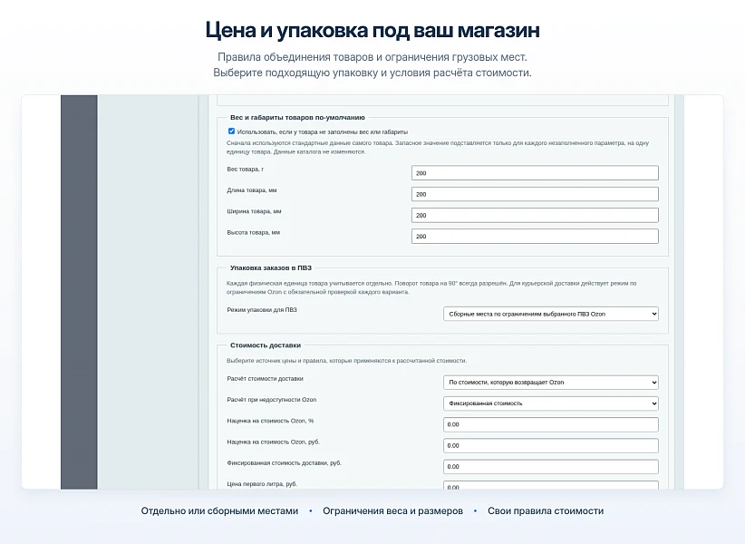 Ozon Delivery - Integration with 1C-Bitrix — 11