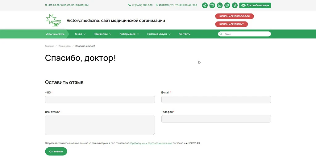 Victory: универсальный сайт медицинской организации — 3