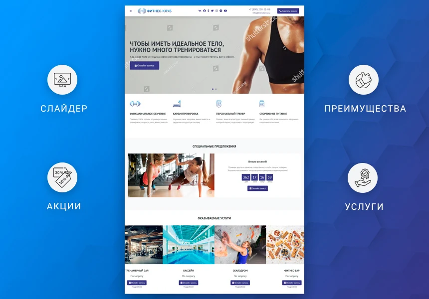 Ready-made one-page website: Fitness club, sports, gym, yoga studio — 2