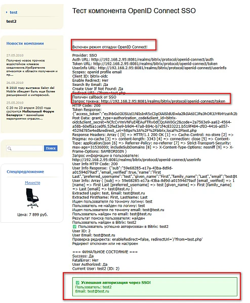 Интеграция с OpenID connect provider (SSO). Авторизация — 6