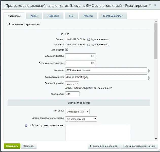 Программа Лояльности для сотрудников — 3