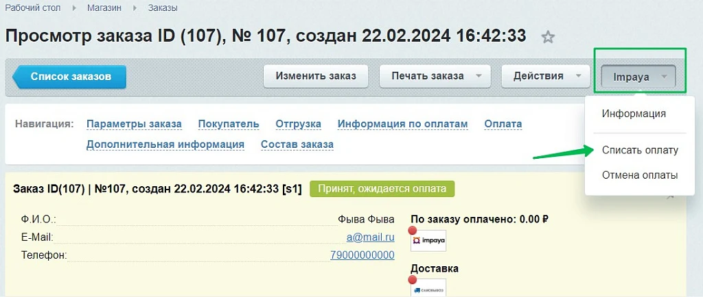Impaya Payment Module — 4