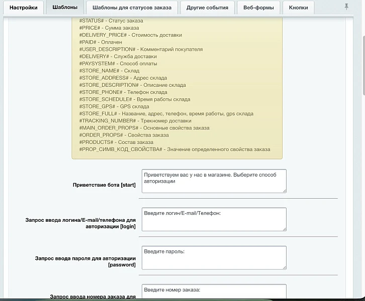 Max: notifications, forms, orders, mailing (Max) — 3