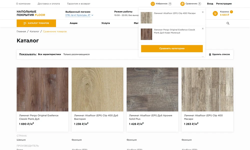 INDUSTRY-SPECIFIC ONLINE STORE FOR FLOOR COVERINGS «KRAYT: FLOOR COVERINGS.FLOOR» — 15