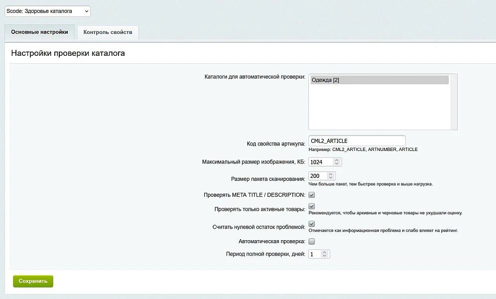 Scode: Здоровье каталога — контроль товаров, цен, остатков и SEO — 1