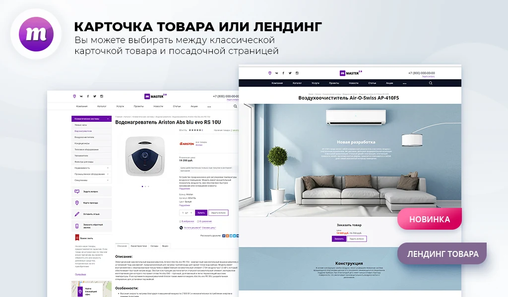 Master 2-in-1: corporate website + store — 10