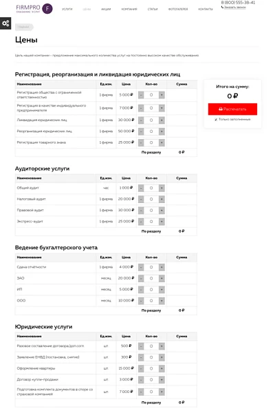 FirmPro: Бизнес услуги. Бухгалтер, юрист, аудитор и др. — 3