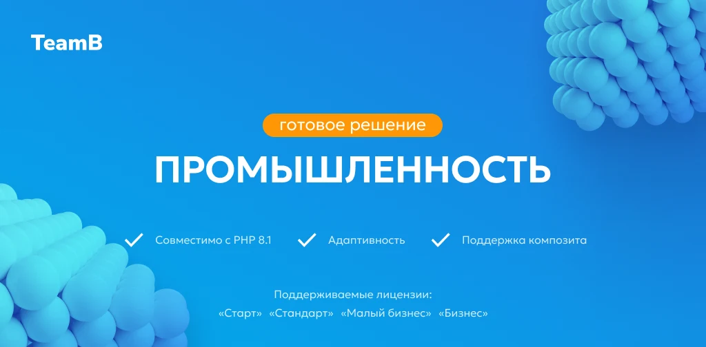 Team-B — Сайт промышленность, индустрия, производство, машиностроение — 1