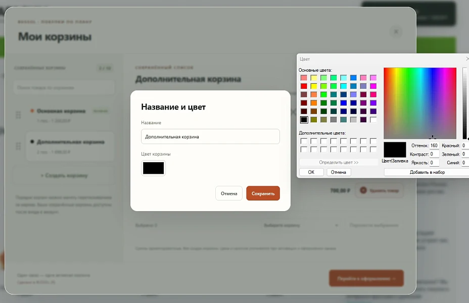 BUSSOL: Мультикорзина — несколько корзин для интернет-магазина — 13