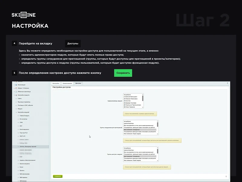 Skillline - менеджер паролей — 5