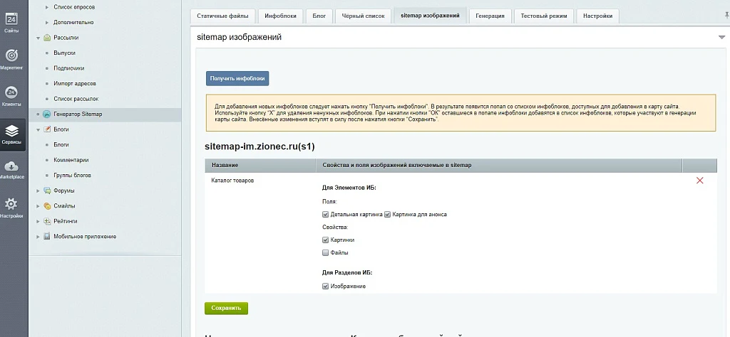 Генератор карты сайта (sitemap) — 5